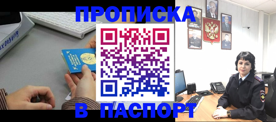 прописка в Вятских Полянах