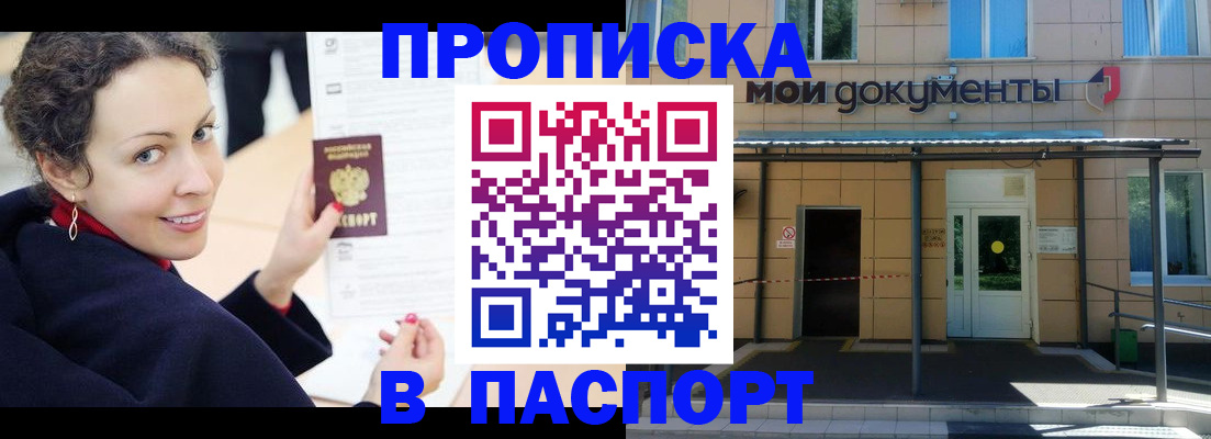 прописка законно в Вятских Полянах